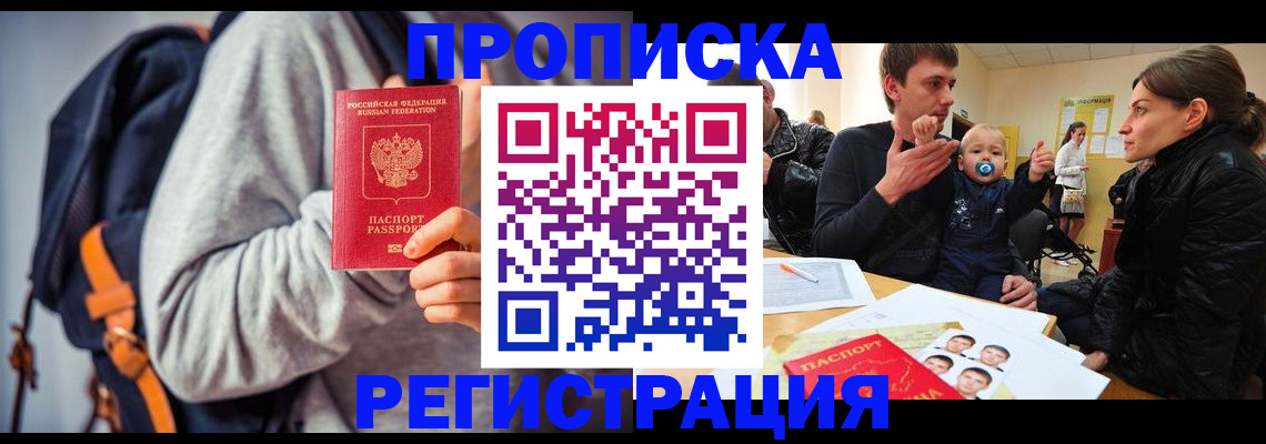 прописка гарантия в Орле
