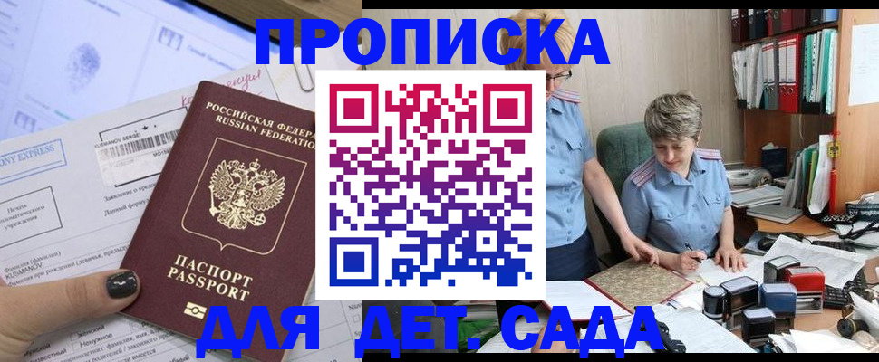 прописка для работы в Орле