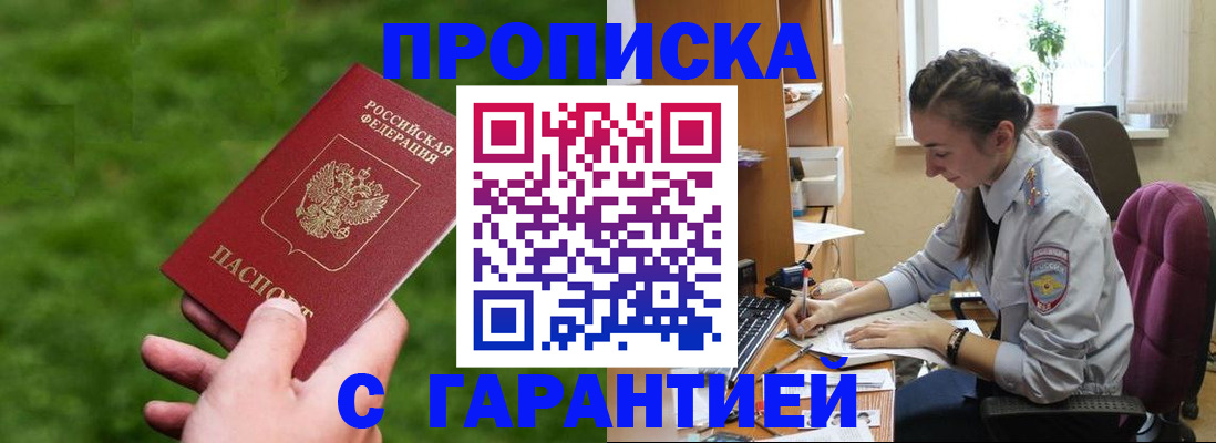 прописка для военкомата в Орле