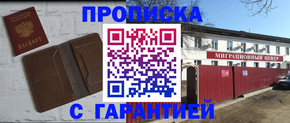 временная регистрация в Орле