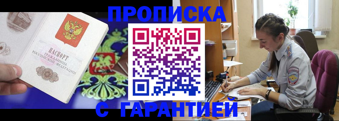 прописка штамп в Орле