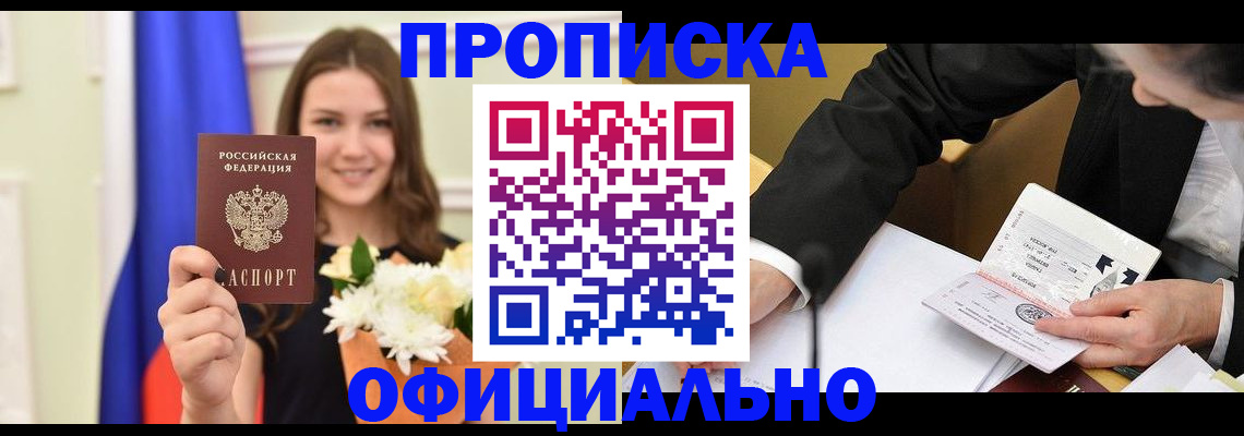 временная регистрация законно в Орле