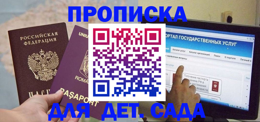 прописка 2025 в Орле