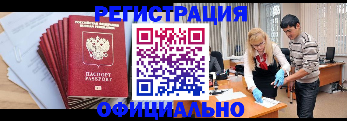 временная регистрация для всех в Орле