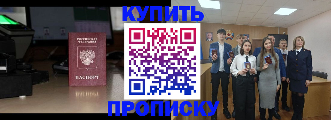 временная регистрация для школы в Орле