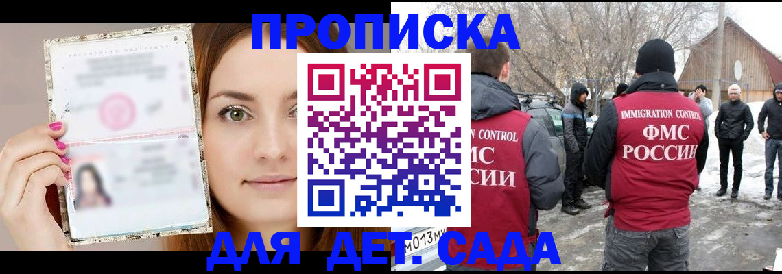 регистрация для дет. сада в Орле