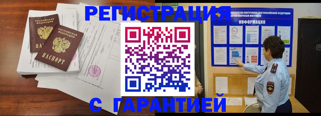 прописка для школы в Орле