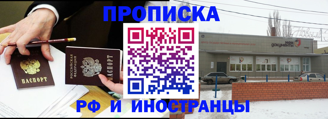 временная регистрация купить в Орле